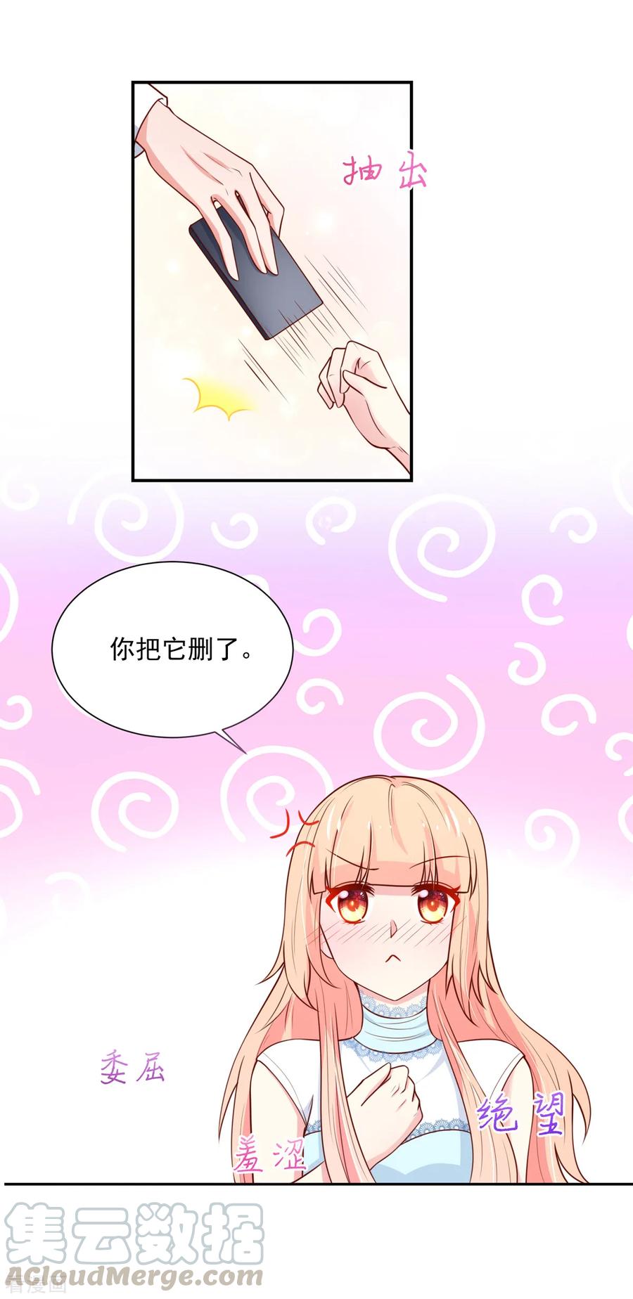 第154话 总裁的，贴心10