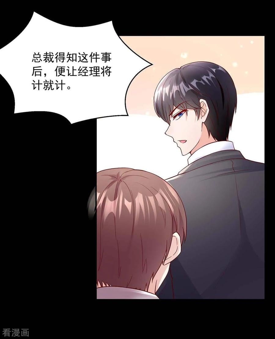 第240话 总裁，好腹黑11