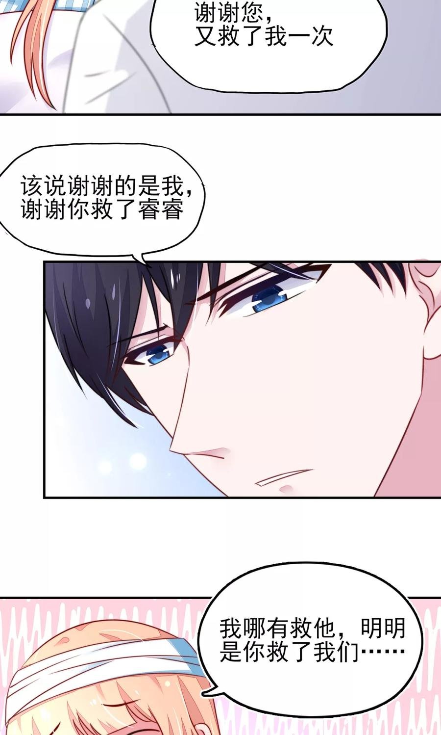 第24话 总裁，要发飙了33