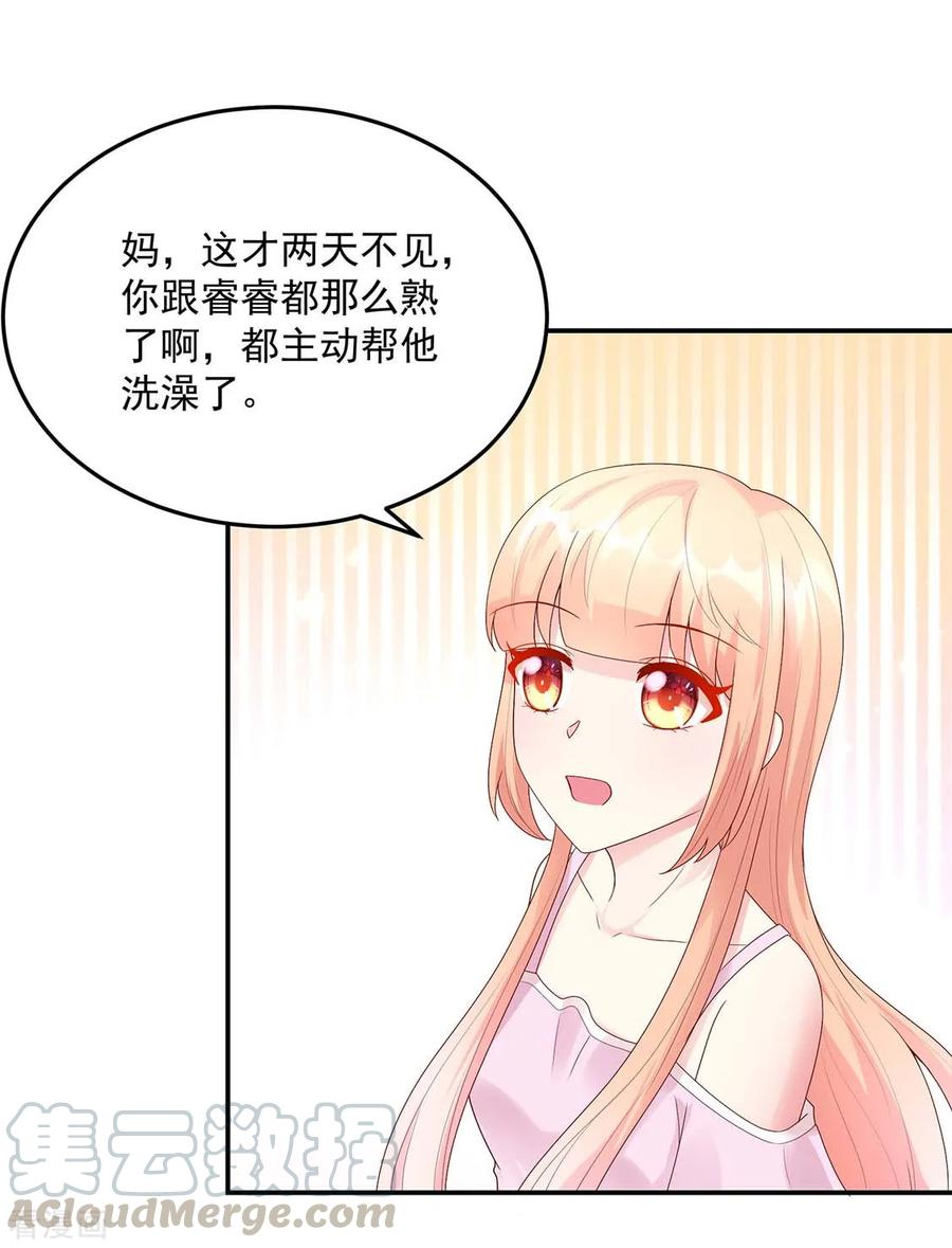 第208话 睿睿，挺会哄人10