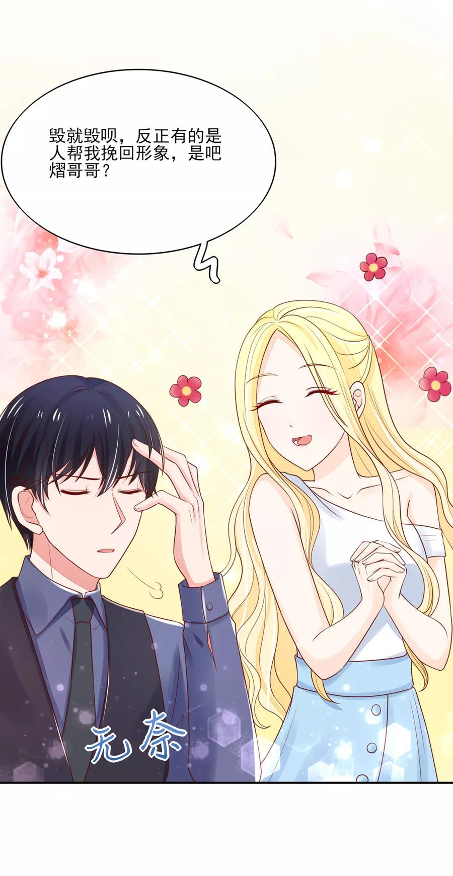 第88话 总裁，身边的女人12