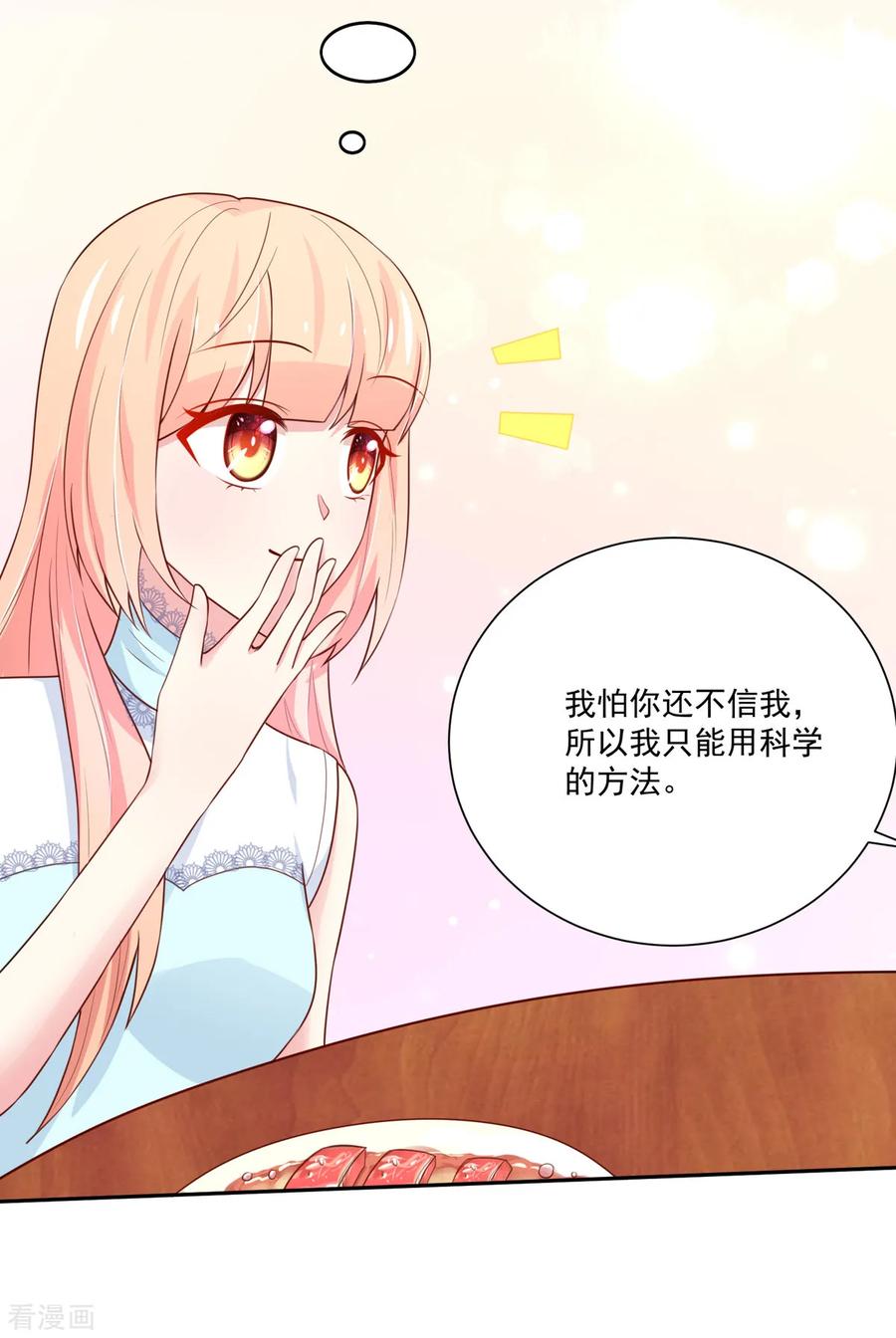 第163话 总裁的，信任5