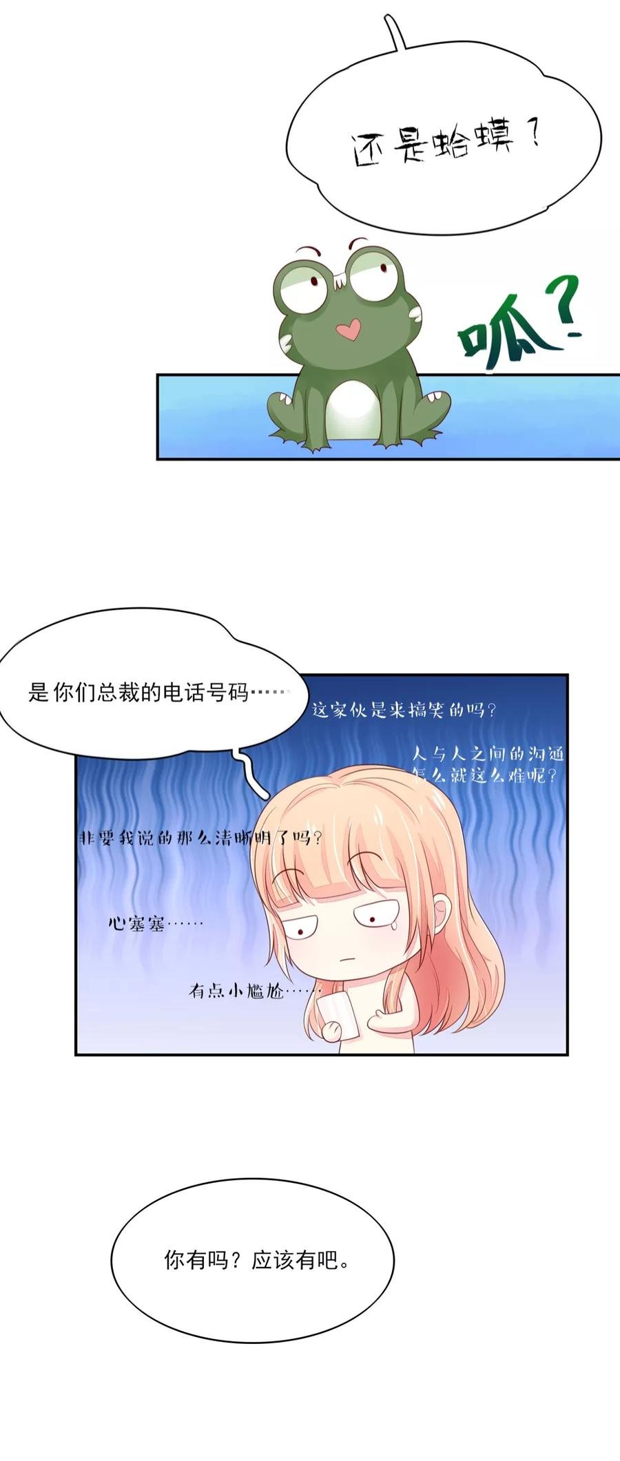 第84话 给总裁打电话2