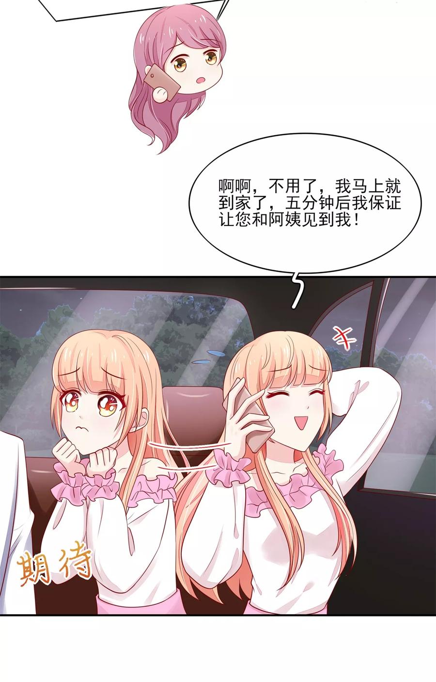 第103话 中了总裁的计12