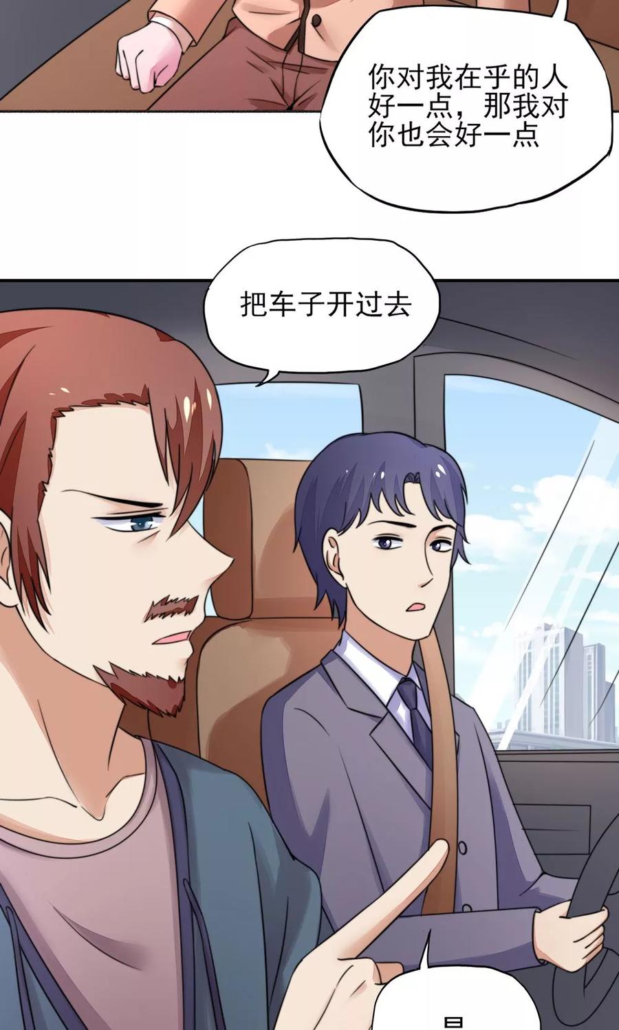 第20话 撞到，车屁股8