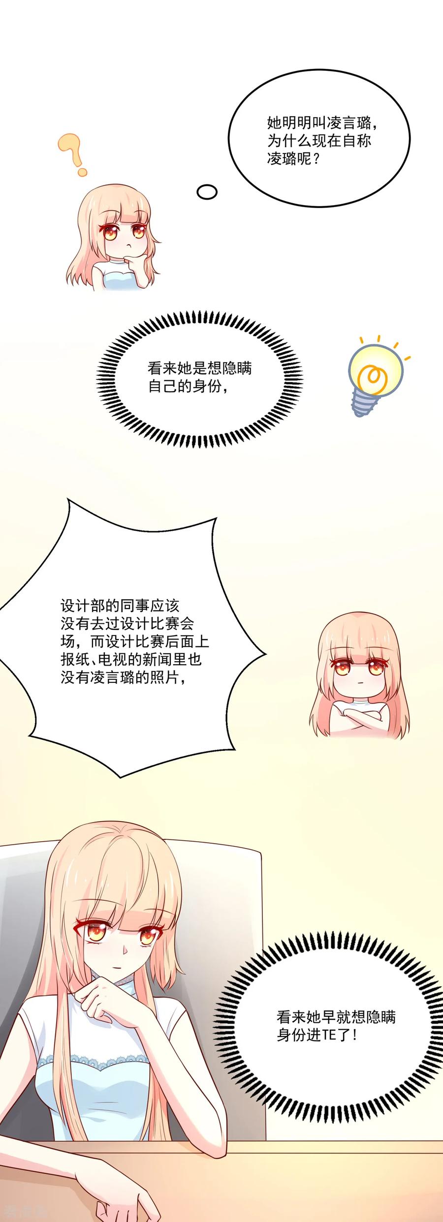 第155话 凌言璐，的隐瞒8