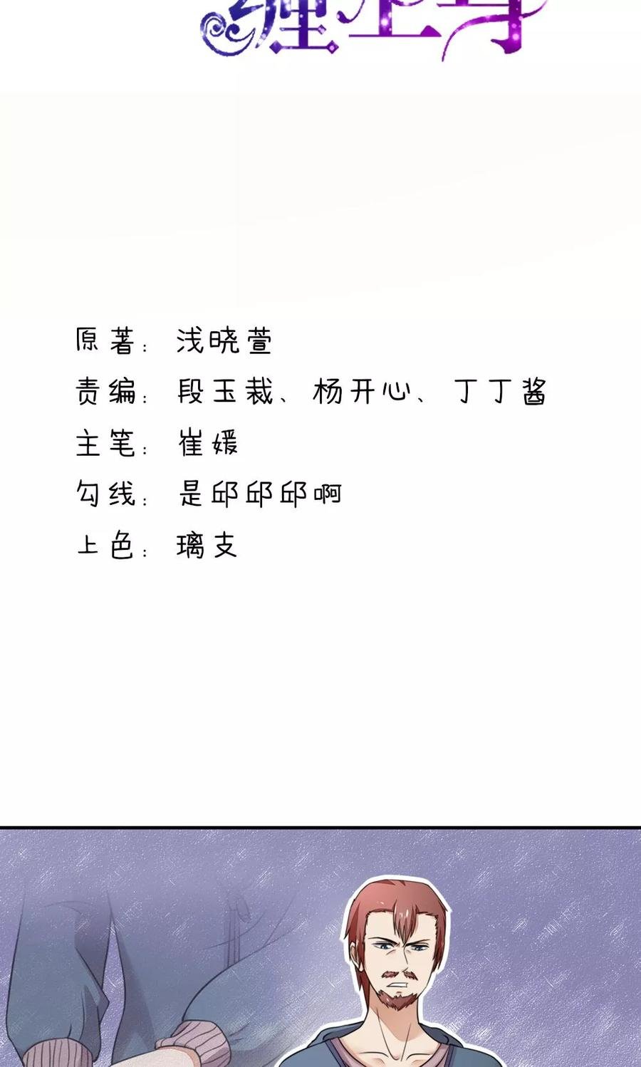 第20话 撞到，车屁股1