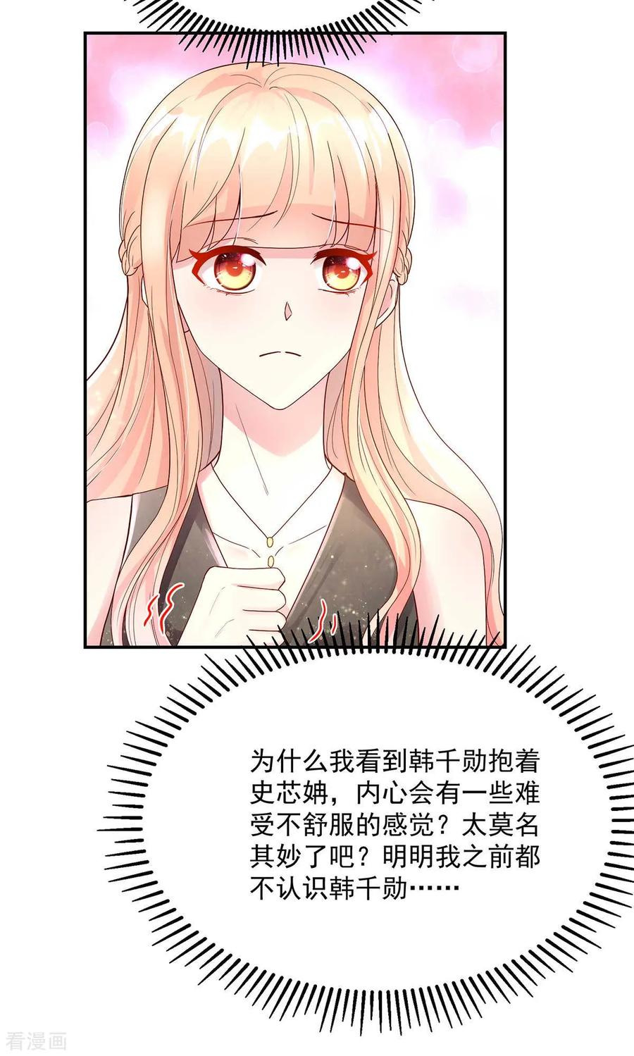 第234话 和总裁，一起9