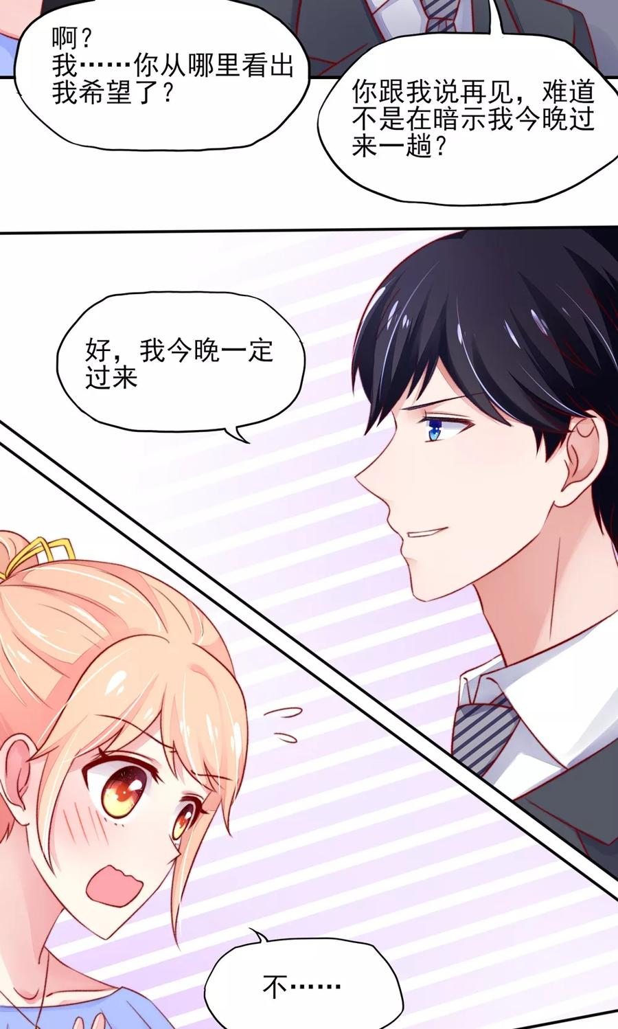 第42话 难道，要她赔车？8