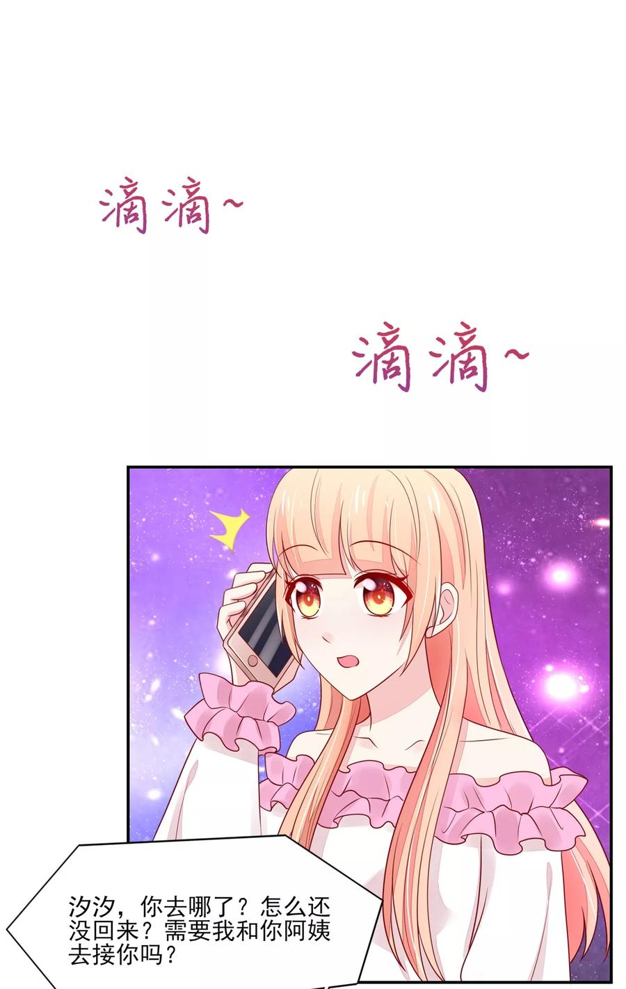 第103话 中了总裁的计11
