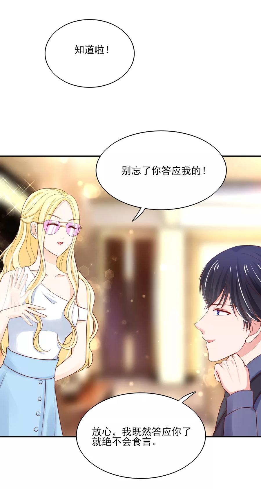 第88话 总裁，身边的女人16