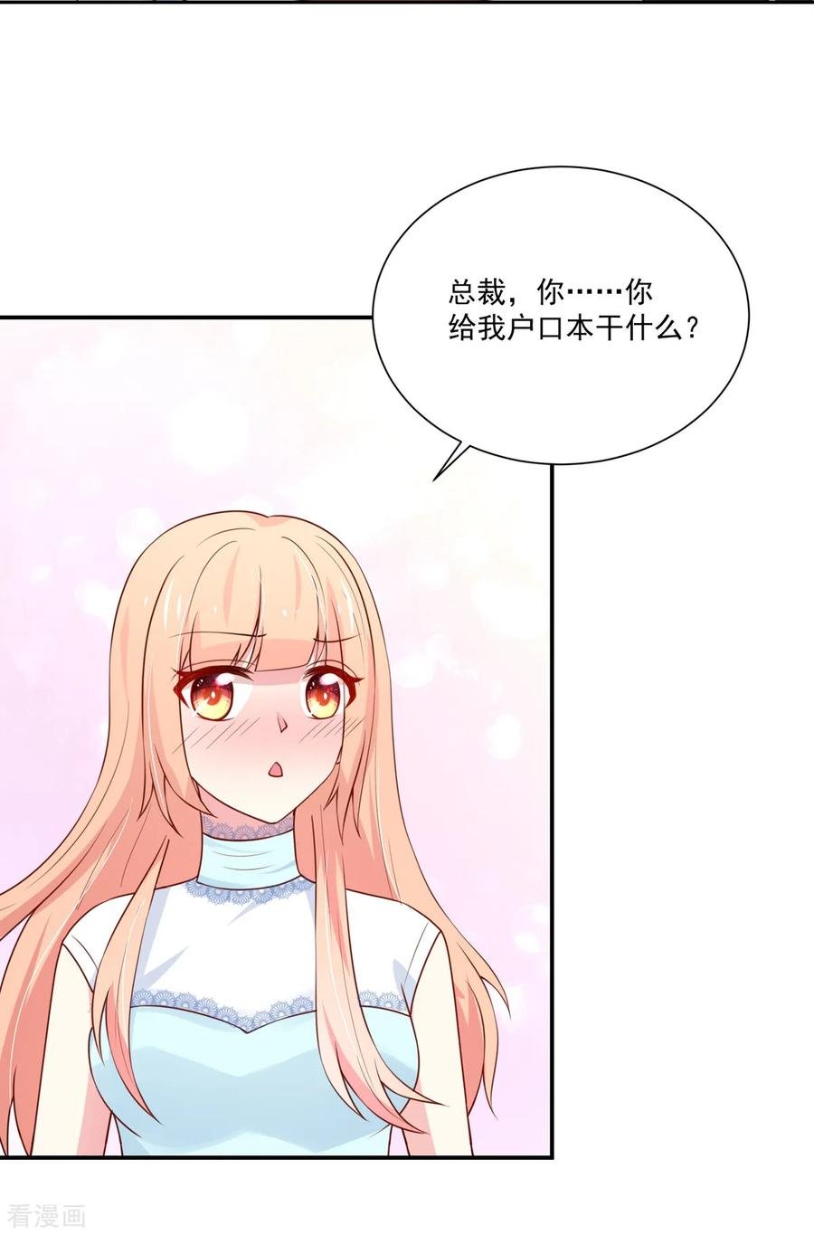 第162话 总裁的，户口本6