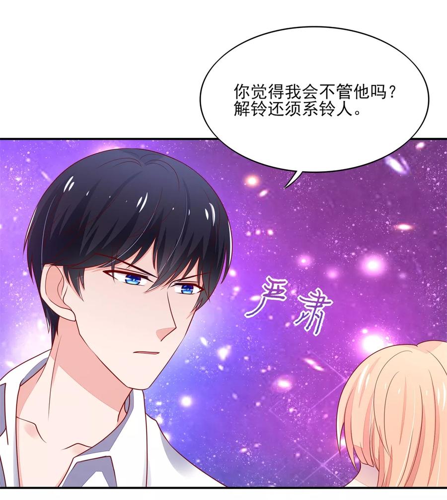 第103话 中了总裁的计8