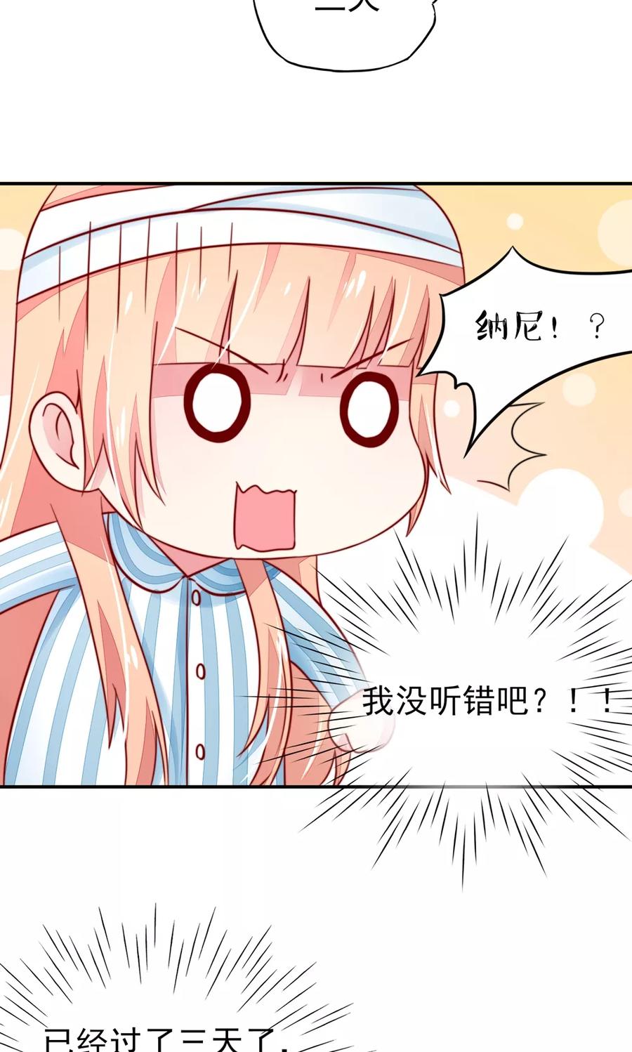 第27话 占有欲，太强了9