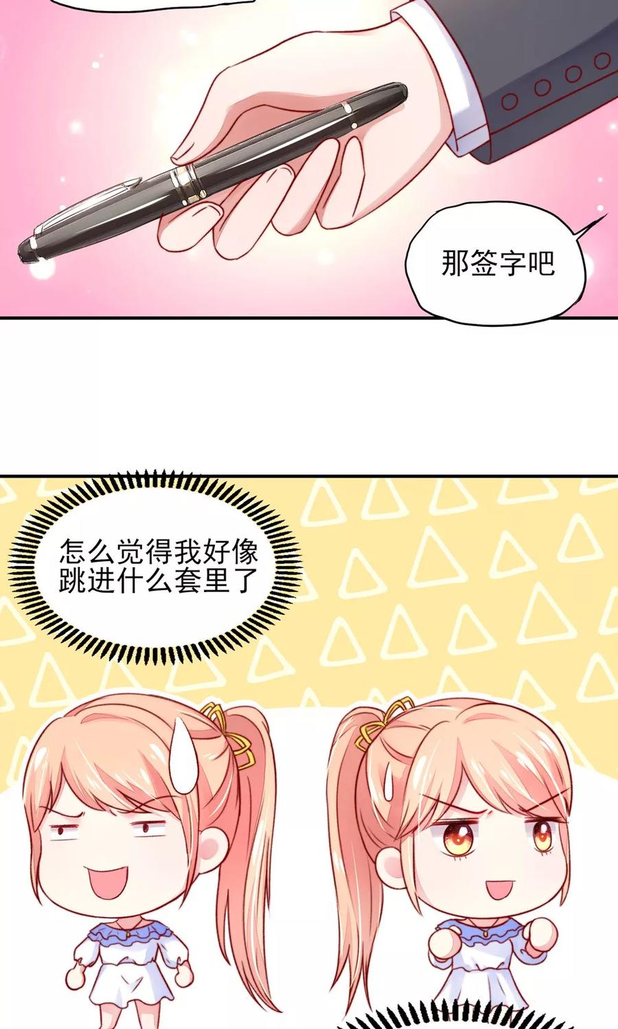 第41话 爹地，很好睡4