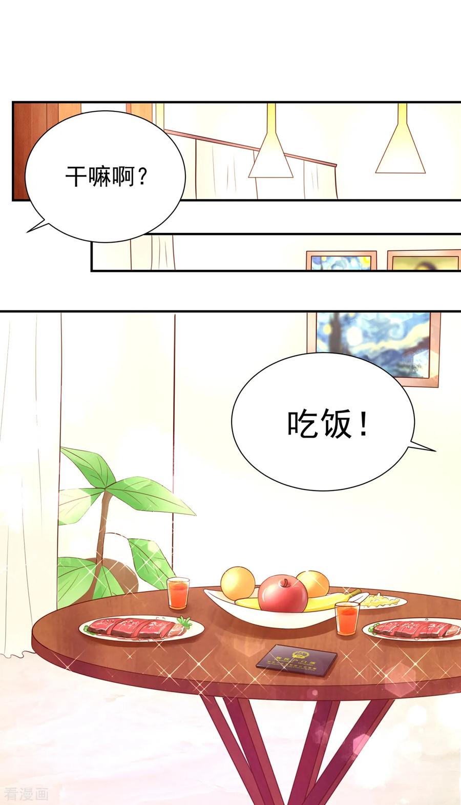 第162话 总裁的，户口本2