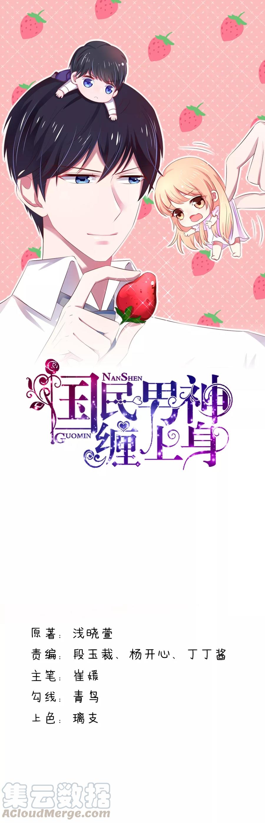第87话 总裁身边的女人是谁？0