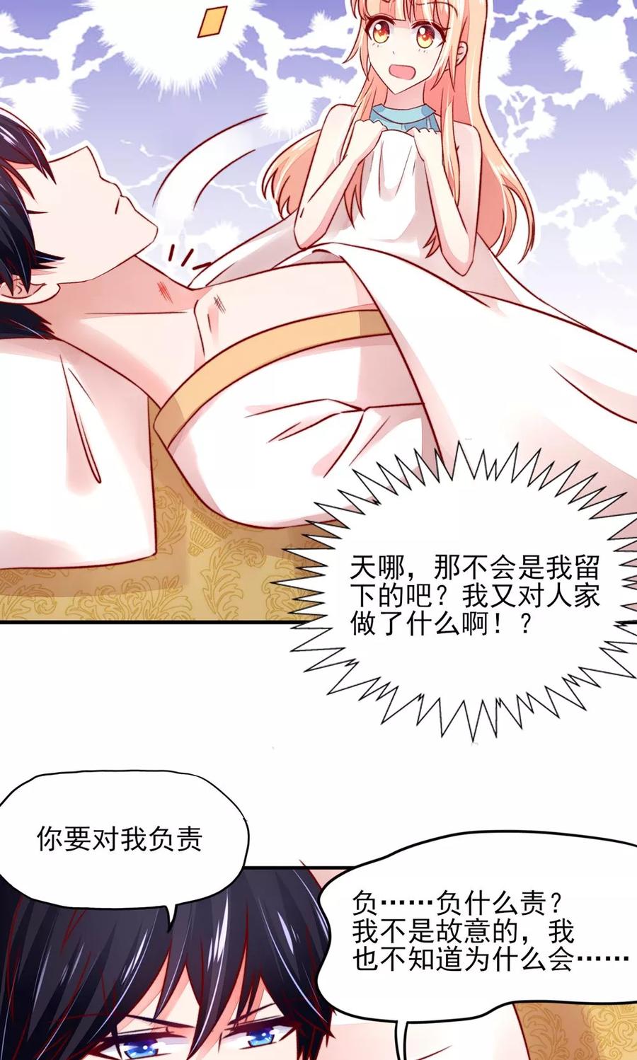 第55话 摸了，就得负责11