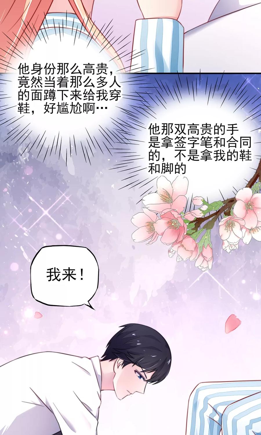 第25话 有些，受宠若惊24
