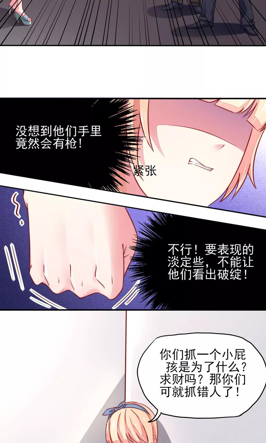 第22话 连我，一起绑了6