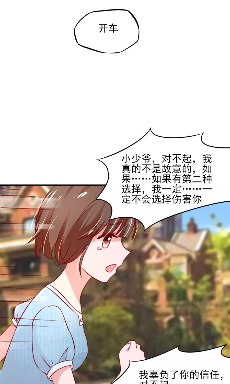 第43话 不是，存心背叛5