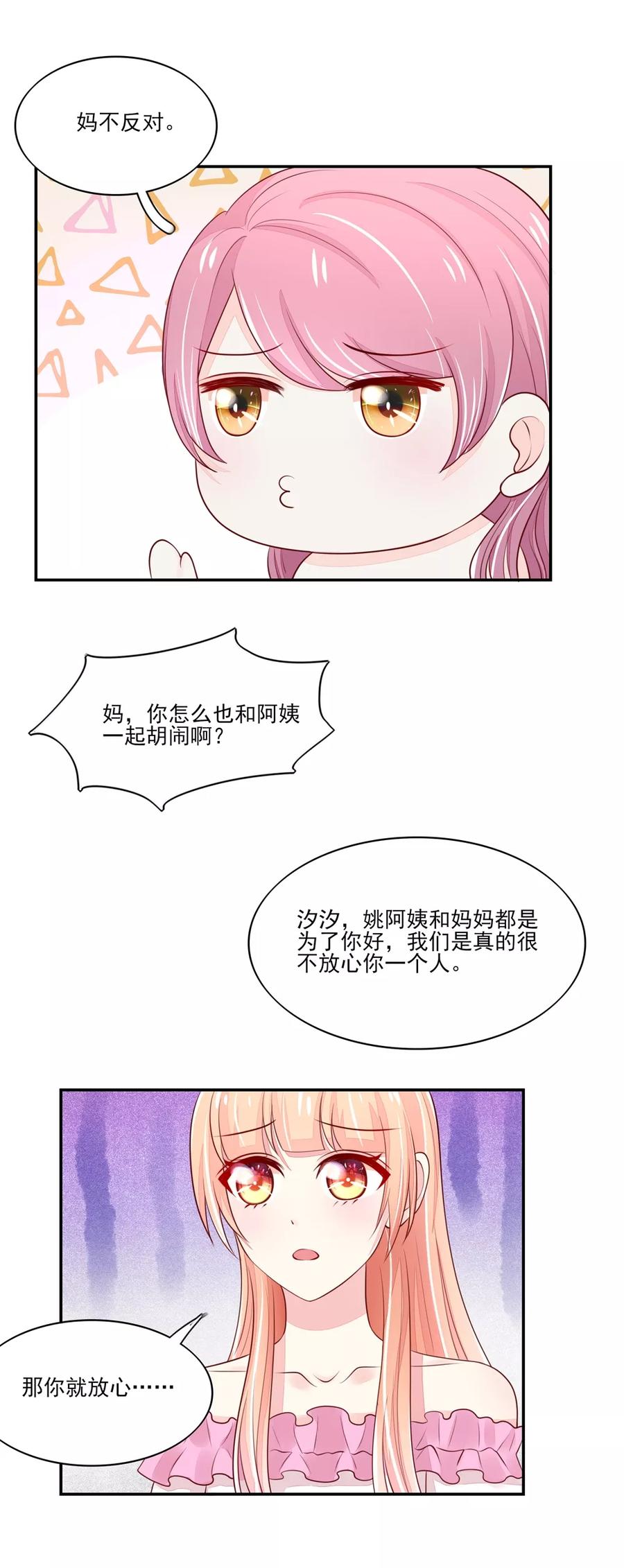 第83话 总裁目的达成7