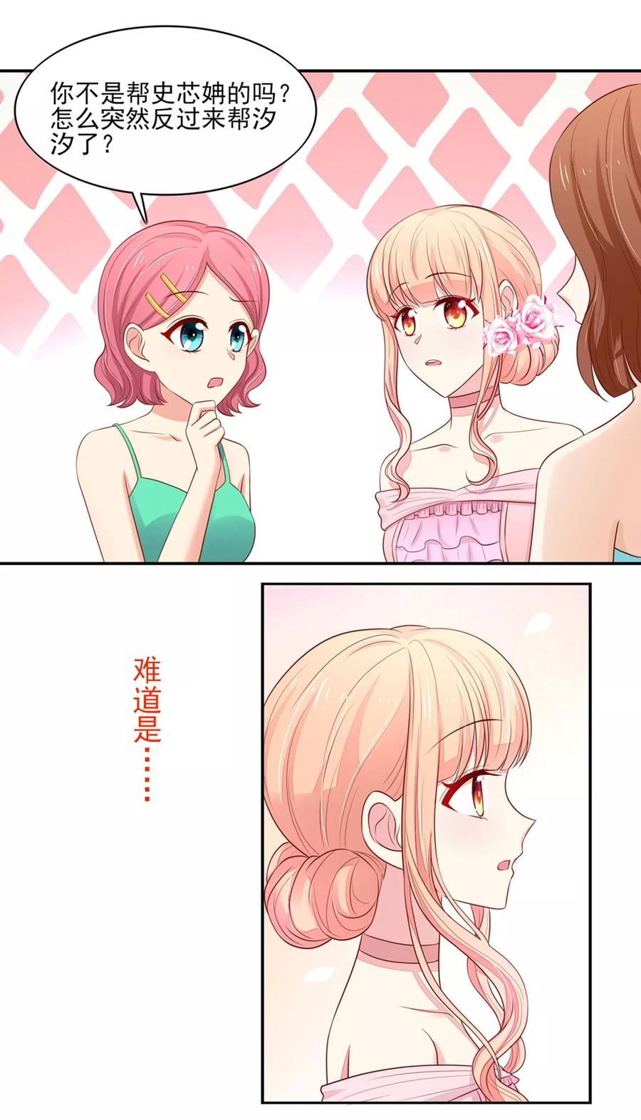 第128话 原来，是总裁2