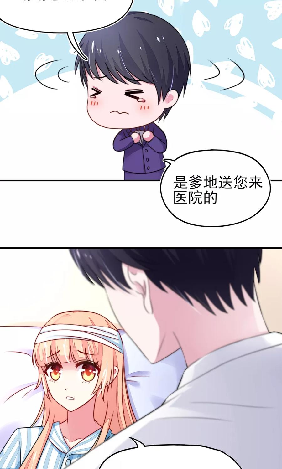 第24话 总裁，要发飙了32