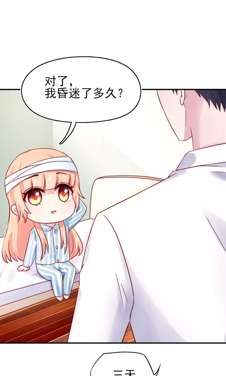 第27话 占有欲，太强了8