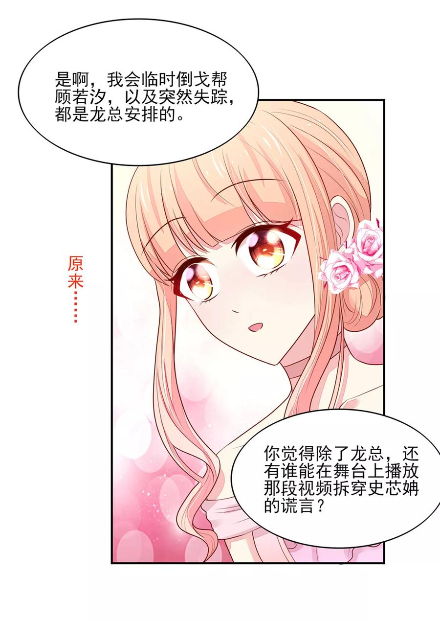 第128话 原来，是总裁5