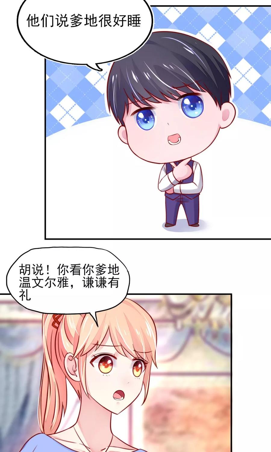 第41话 爹地，很好睡11
