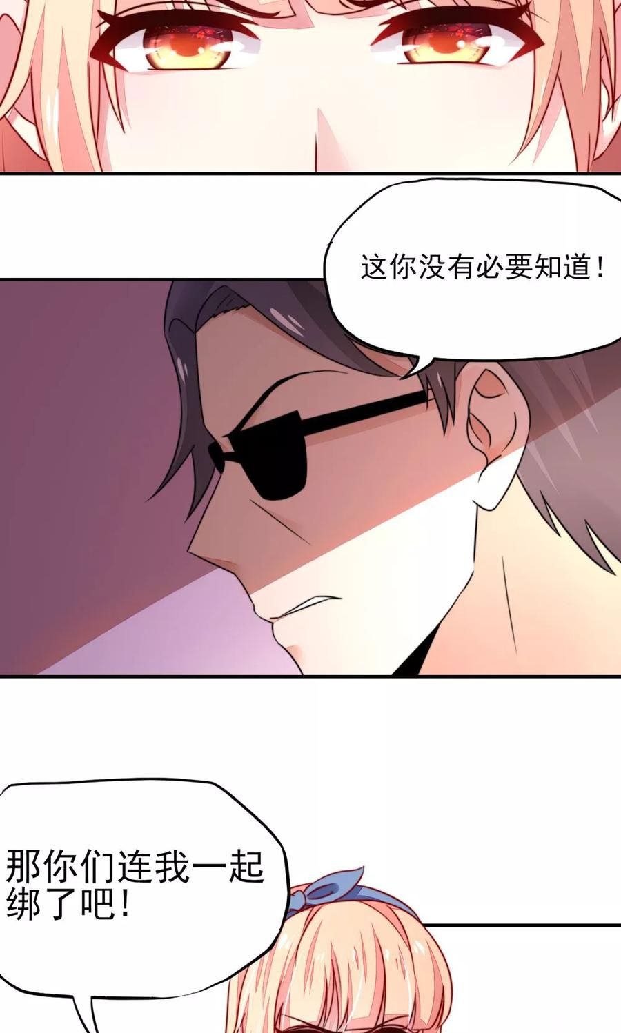 第22话 连我，一起绑了11