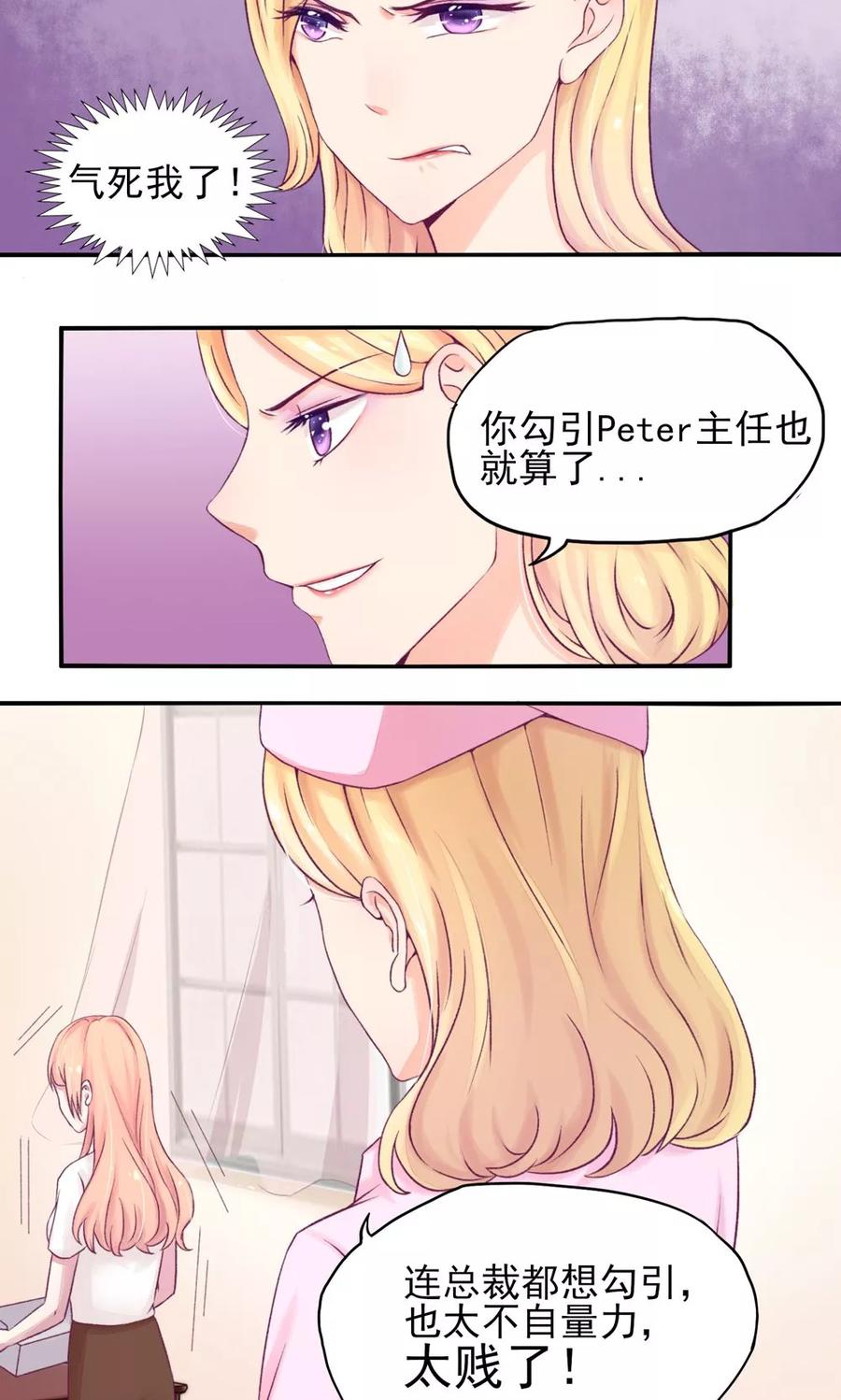 第5话 嘴巴，放干净点16