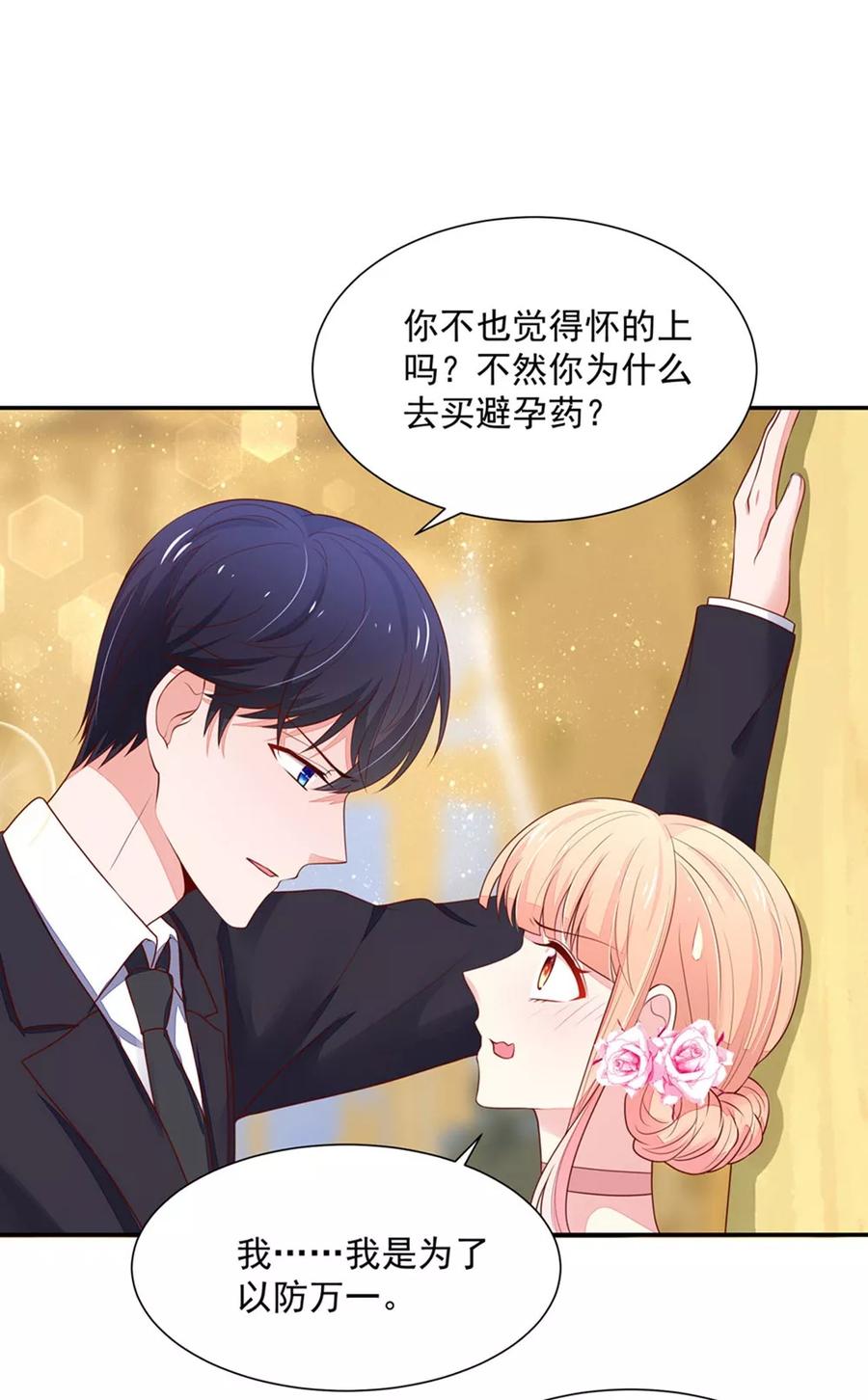 第134话 给我，生孩子6