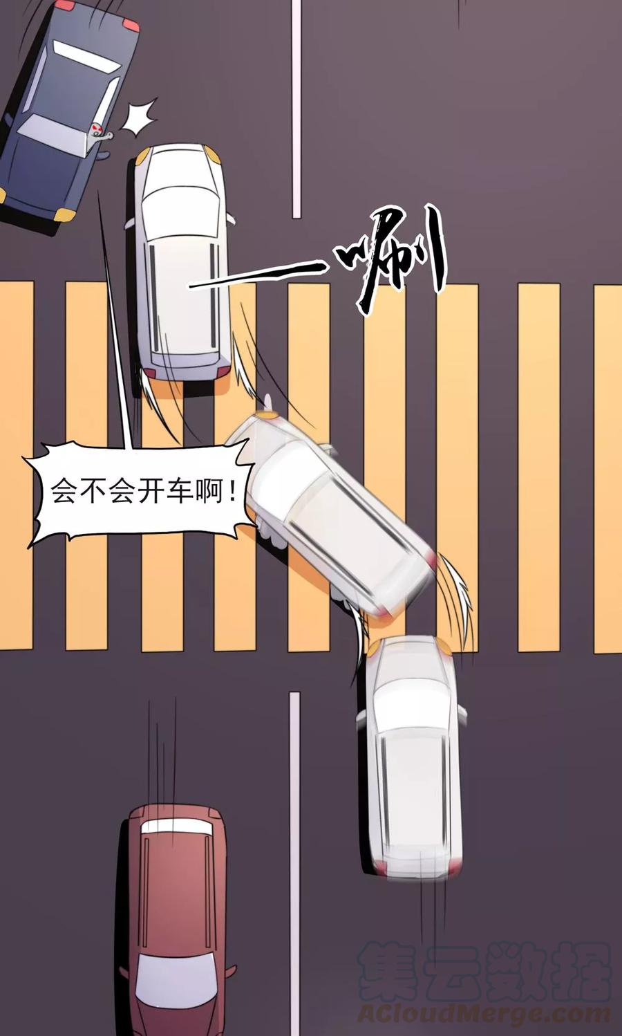 第20话 撞到，车屁股10