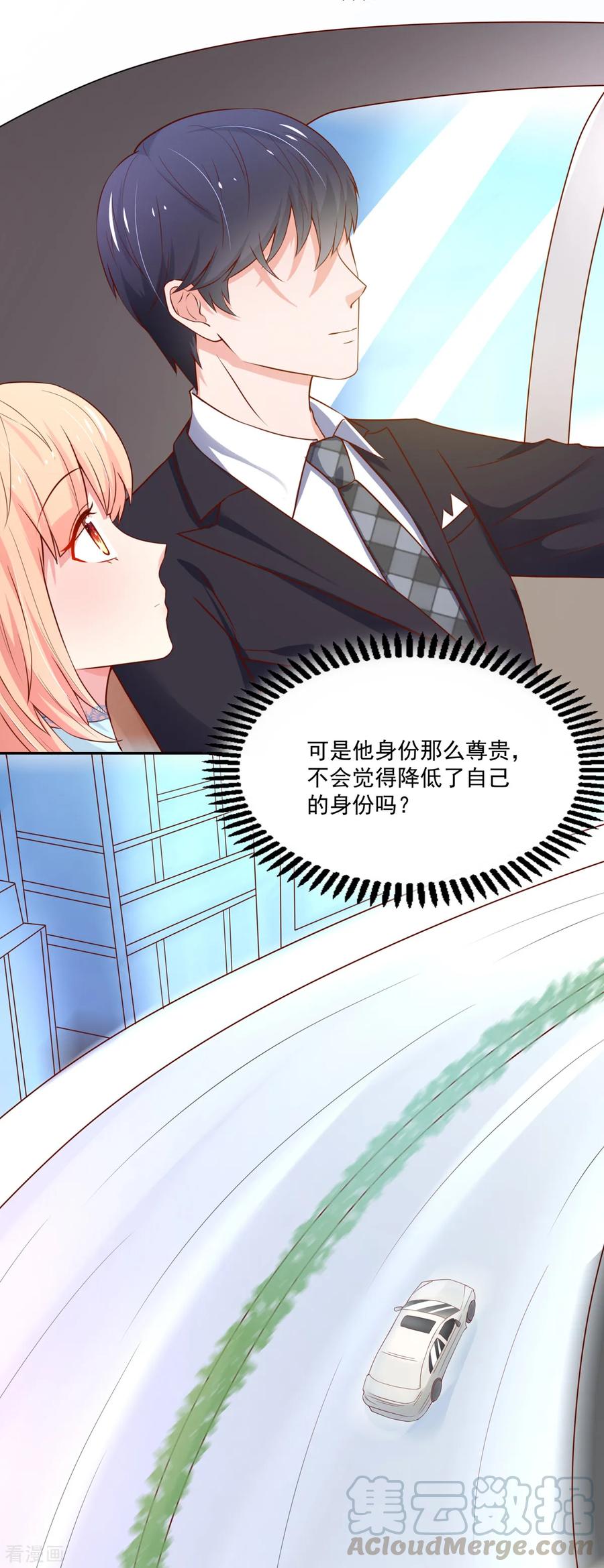 第154话 总裁的，贴心20