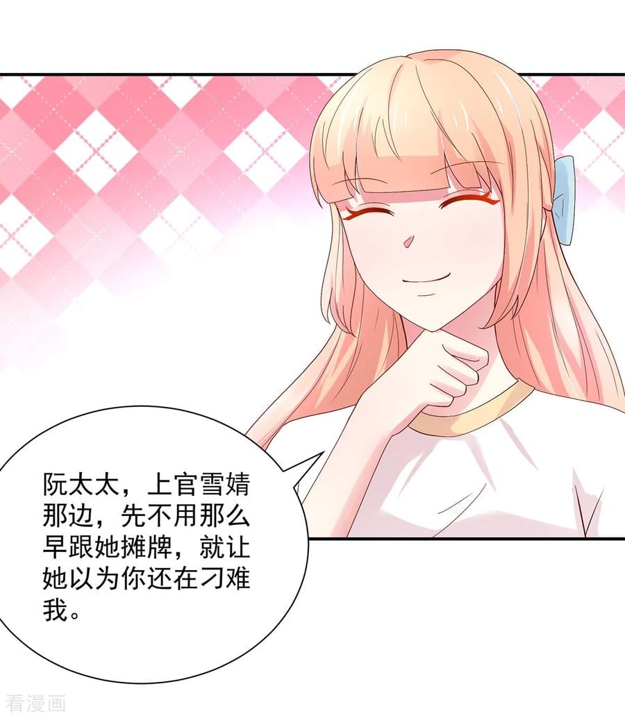 第196话 总裁，派车来接8