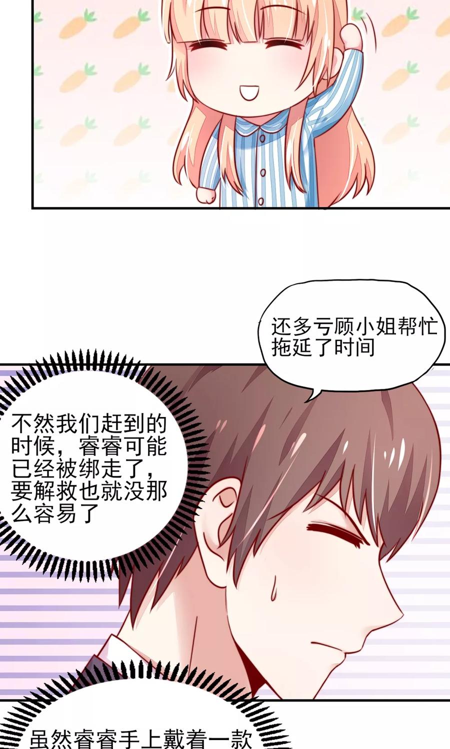 第26话 总裁，拿错刀叉21