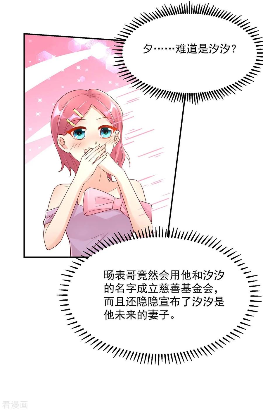 第229话 夕阳慈善基金会17