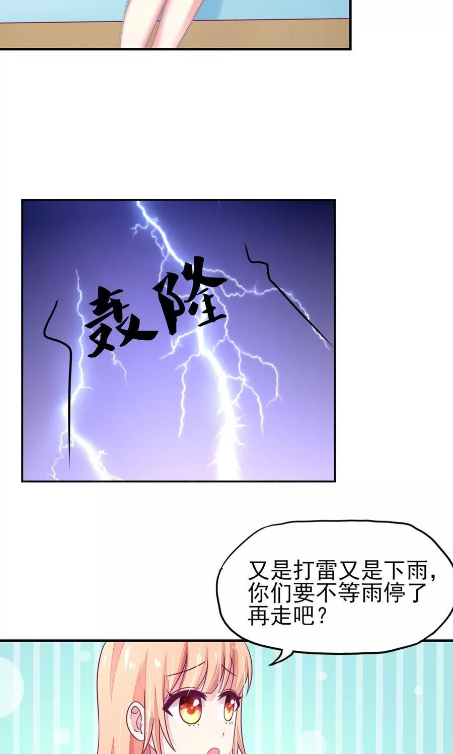 第12话 总裁，没有太太18