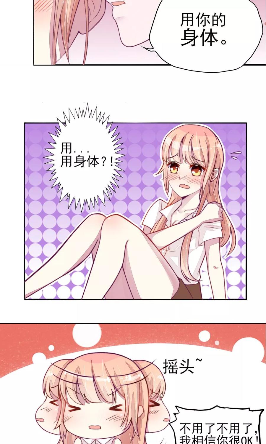第3话 检查，用你的身体4