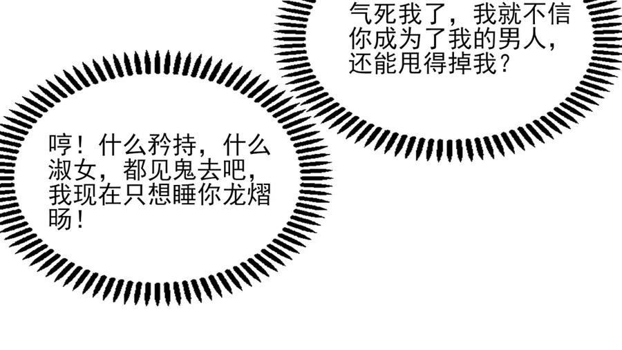 第77话 今生，我非她不娶18