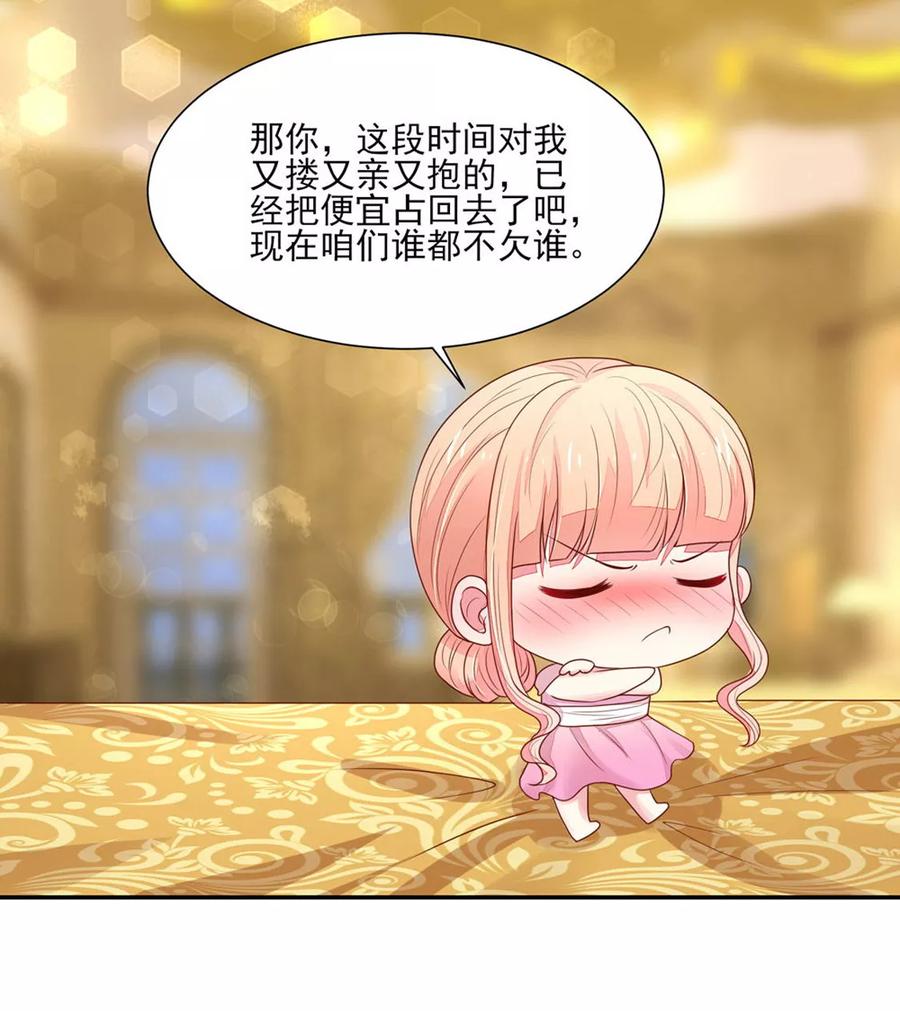 第133话 总裁的，演技7