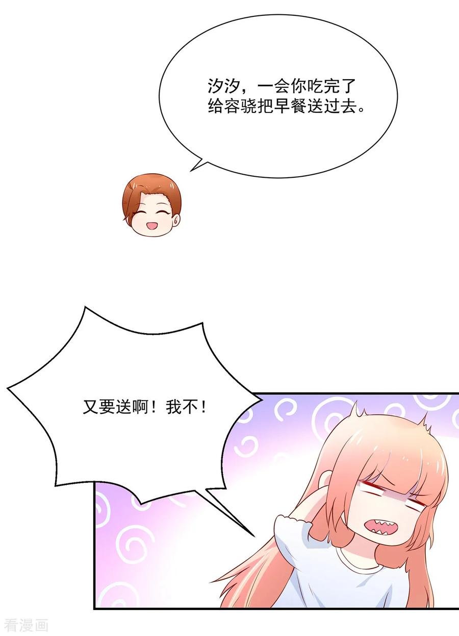 第172话 总裁，挂断电话18