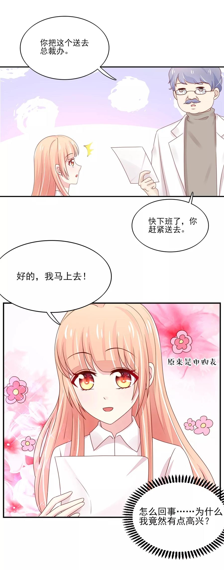 第87话 总裁身边的女人是谁？5