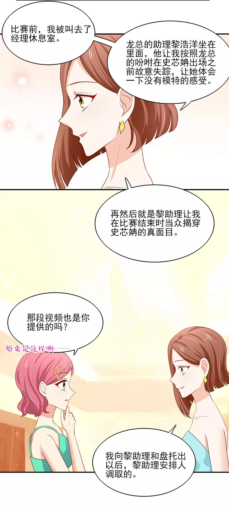 第128话 原来，是总裁7