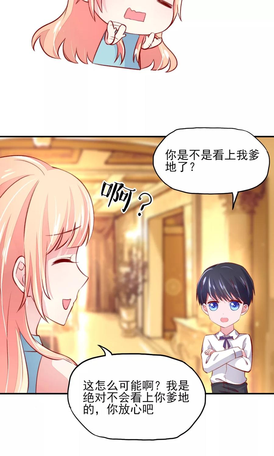 第56话 你又，睡了我爹地？4