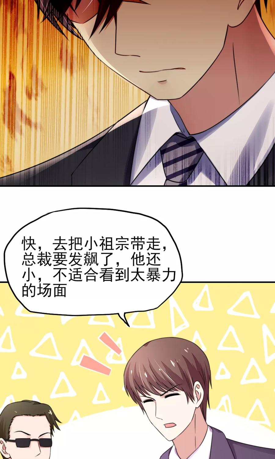 第24话 总裁，要发飙了7