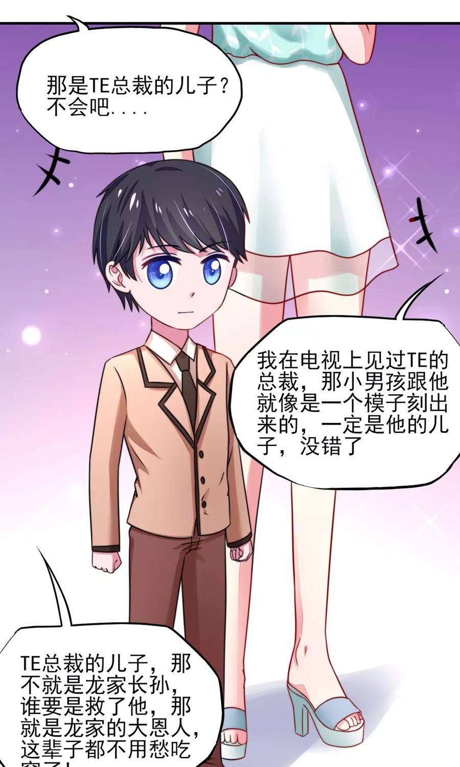 第21话 他是，小太子爷16