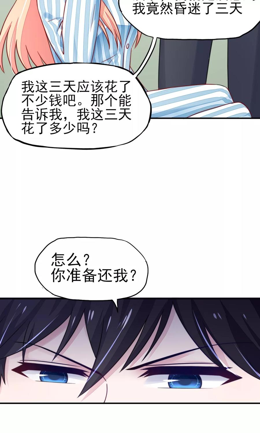第27话 占有欲，太强了13